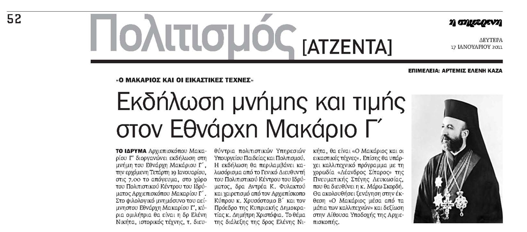 simerini 17.0.12011 p.52.jpg